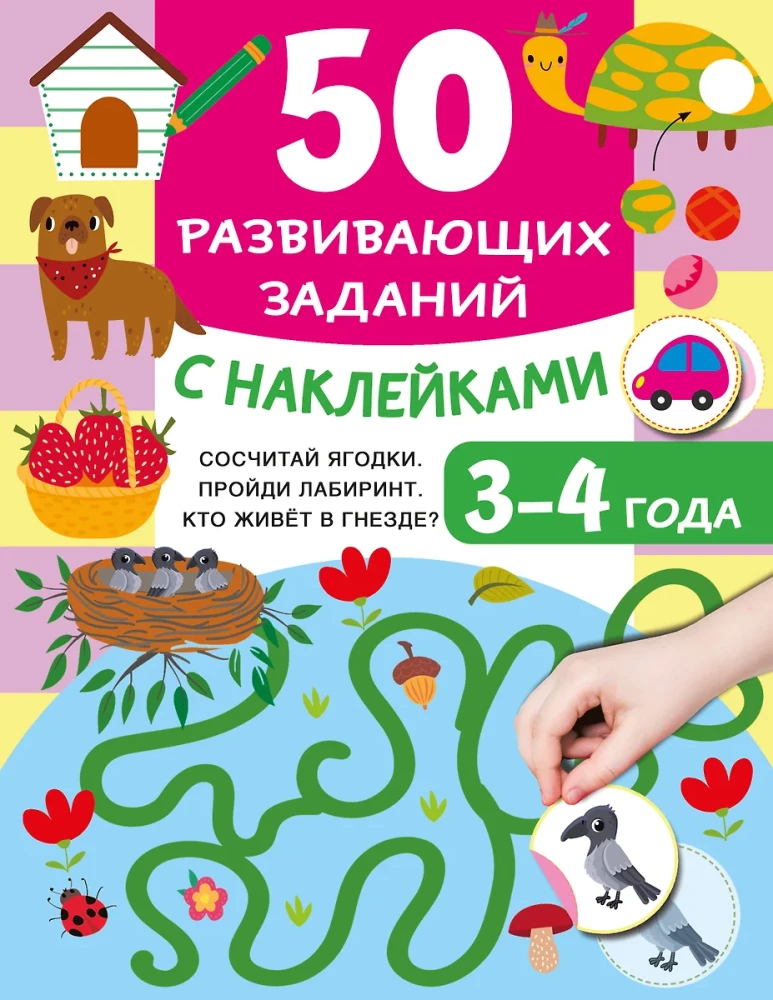 50 attīstošu uzdevumu ar uzlīmēm. 3-4 gadi