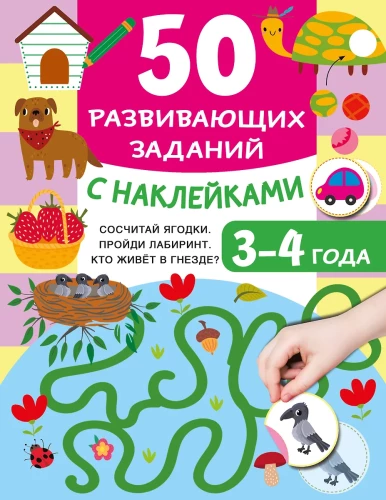 50 attīstošu uzdevumu ar uzlīmēm. 3-4 gadi