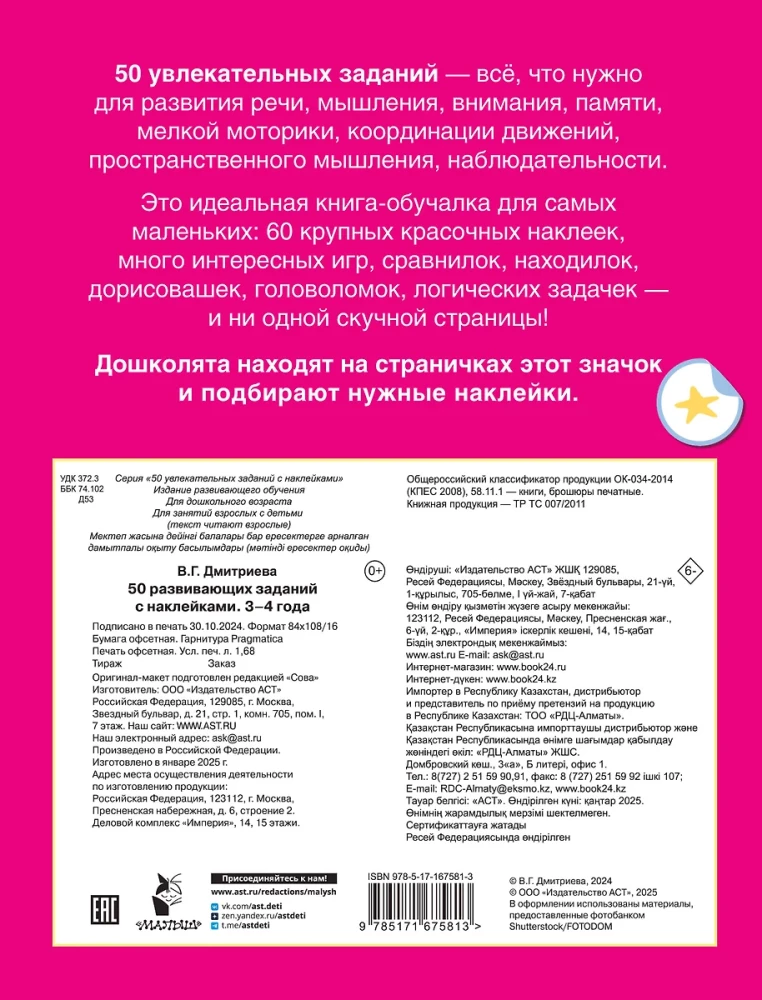 50 attīstošu uzdevumu ar uzlīmēm. 3-4 gadi