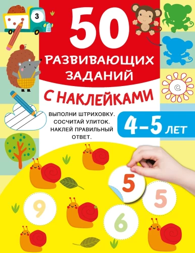 50 attīstošu uzdevumu ar uzlīmēm. 4-5 gadi