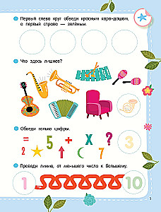 50 развивающих заданий с наклейками. 4-5 лет