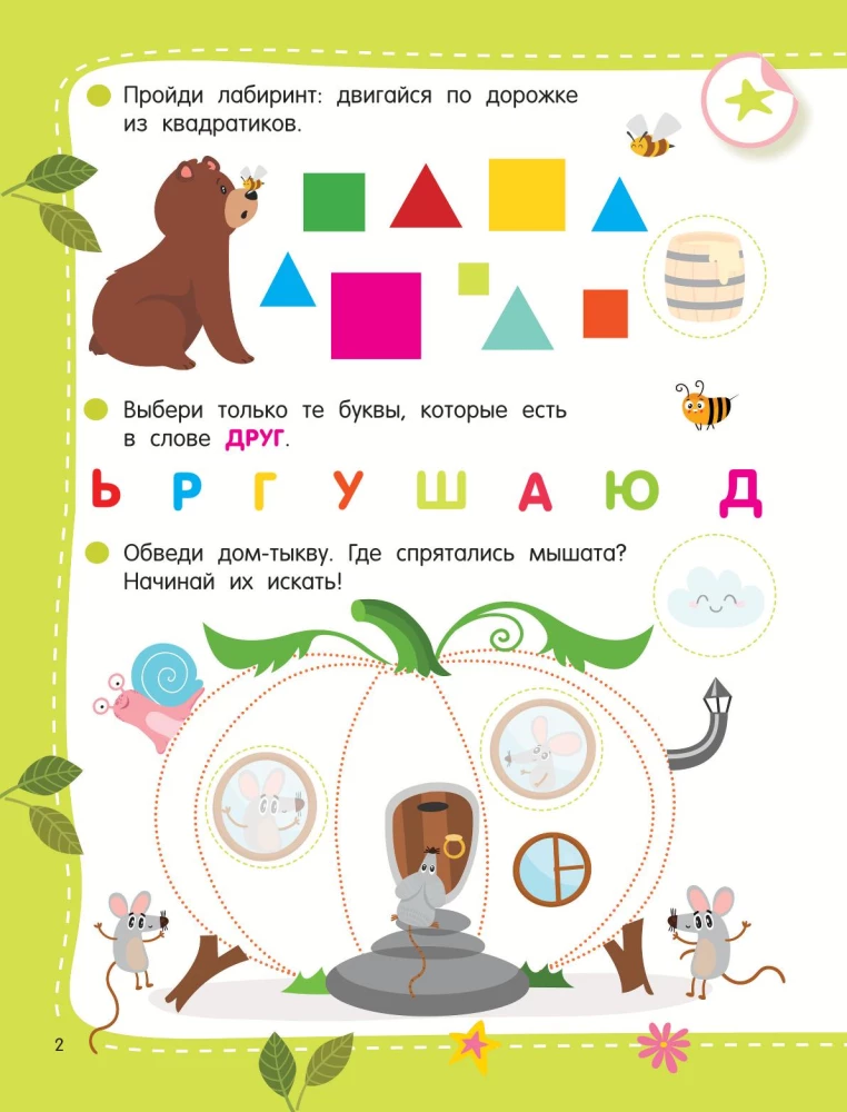 50 развивающих заданий с наклейками. 4-5 лет