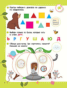 50 развивающих заданий с наклейками. 4-5 лет