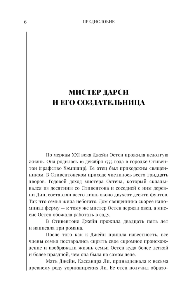 Lepnums un aizspriedums