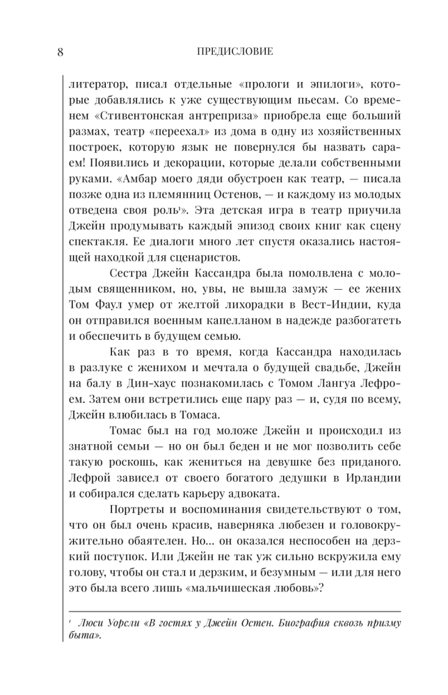 Lepnums un aizspriedums