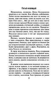 Пятый неспящий