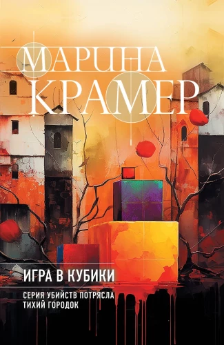 Spēle ar kubiņiem
