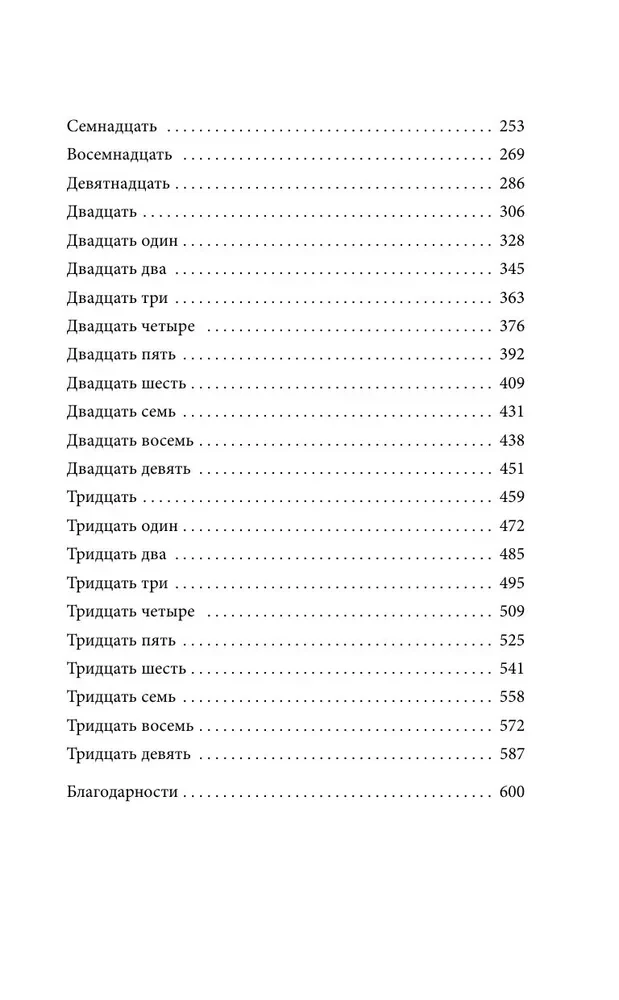 Узы магии. Танец с принцем фейри