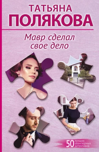 Mavrs izdarīja savu darbu