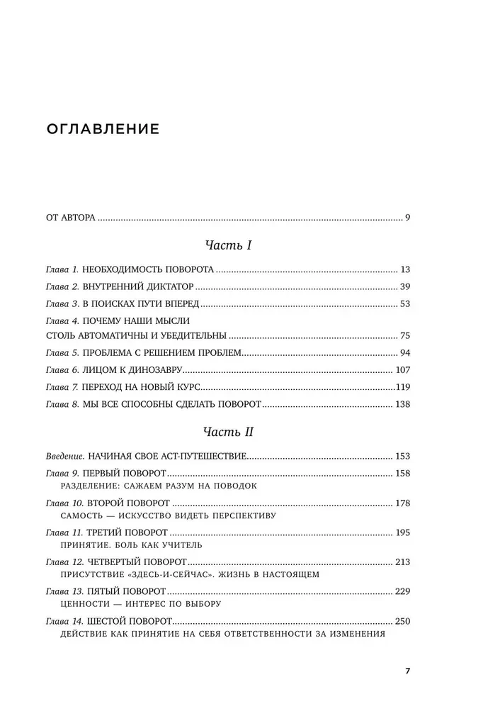 Внутренний критик. Как избавиться от негативных мыслей и обрести уверенность в себе