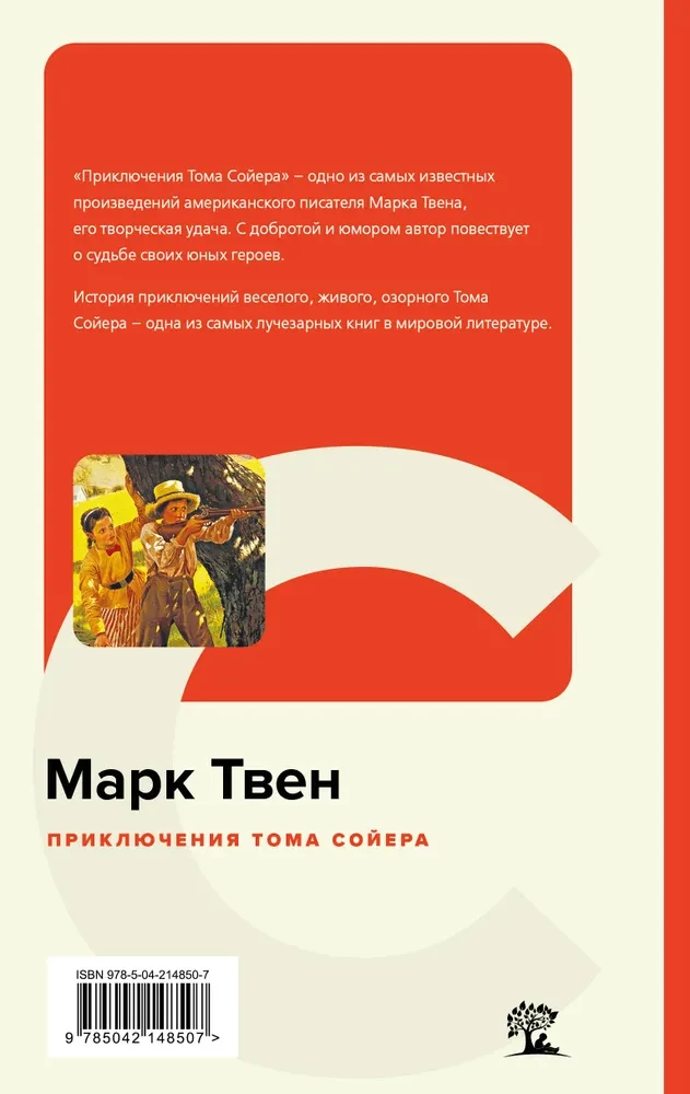 Приключения Тома Сойера