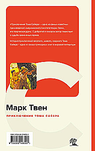 Приключения Тома Сойера