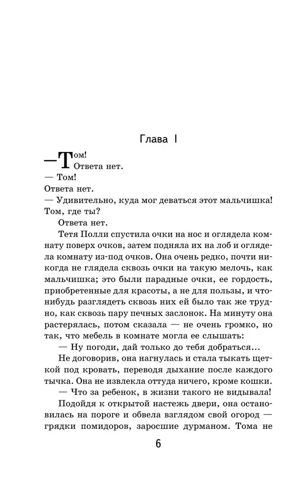 Приключения Тома Сойера