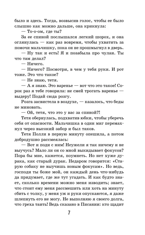 Приключения Тома Сойера