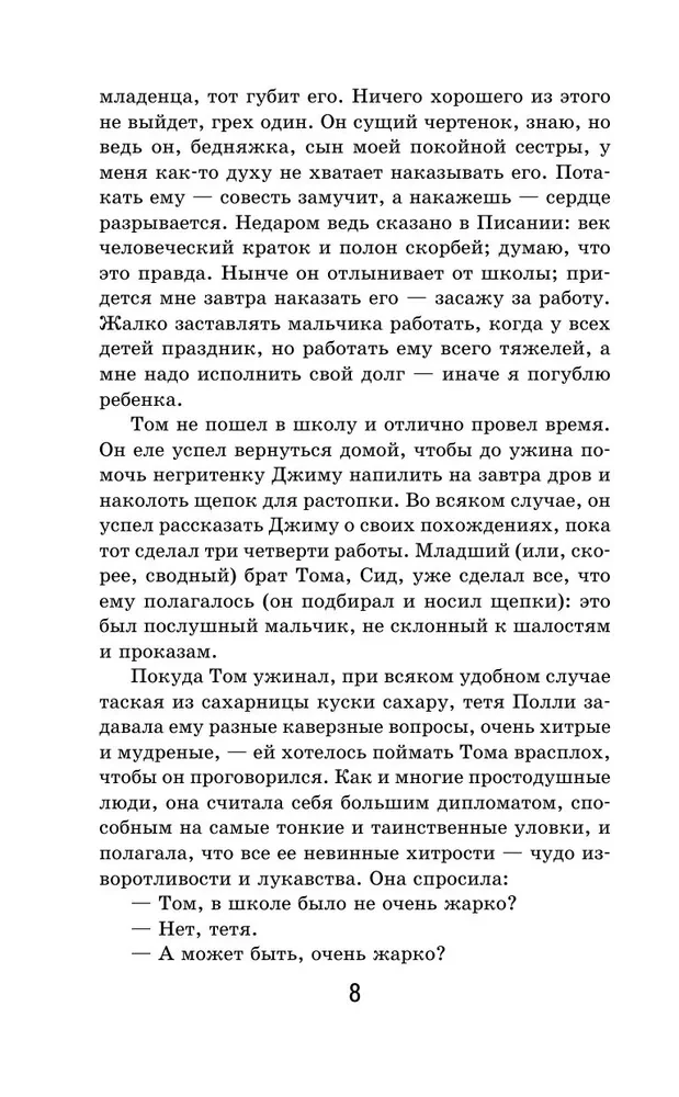 Приключения Тома Сойера