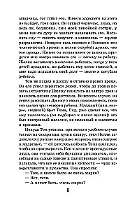 Приключения Тома Сойера