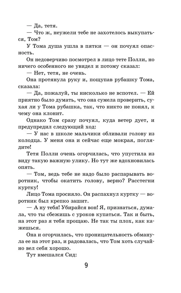 Приключения Тома Сойера