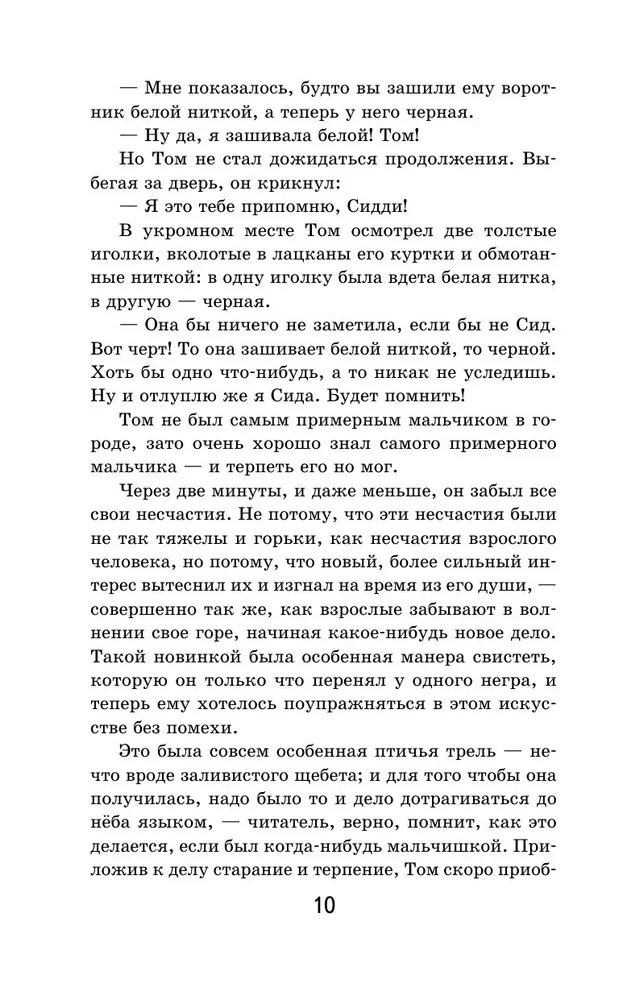 Приключения Тома Сойера