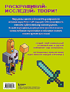 Самая кубическая раскраска Майнкрафт. Супер пиксельное приключение