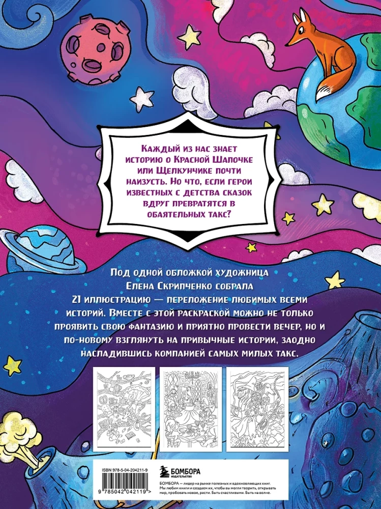 Pasaku takši. Krāsojam 21 ilustrāciju, pamatojoties uz pazīstamām pasakām