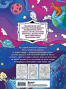 Pasaku takši. Krāsojam 21 ilustrāciju, pamatojoties uz pazīstamām pasakām