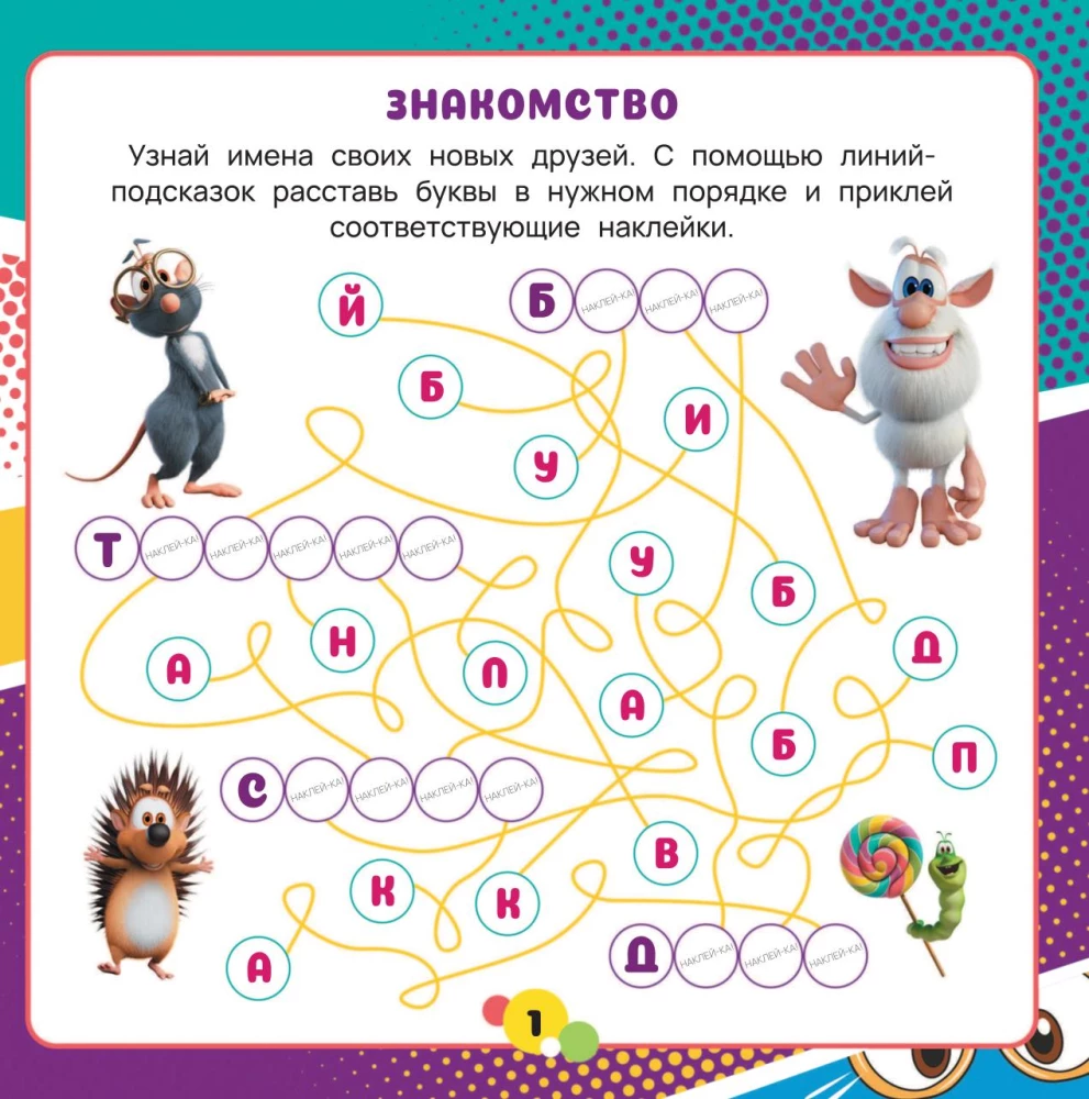 Буба. Занимательные игры