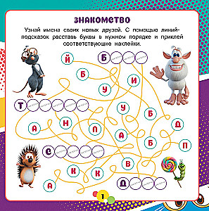Буба. Занимательные игры