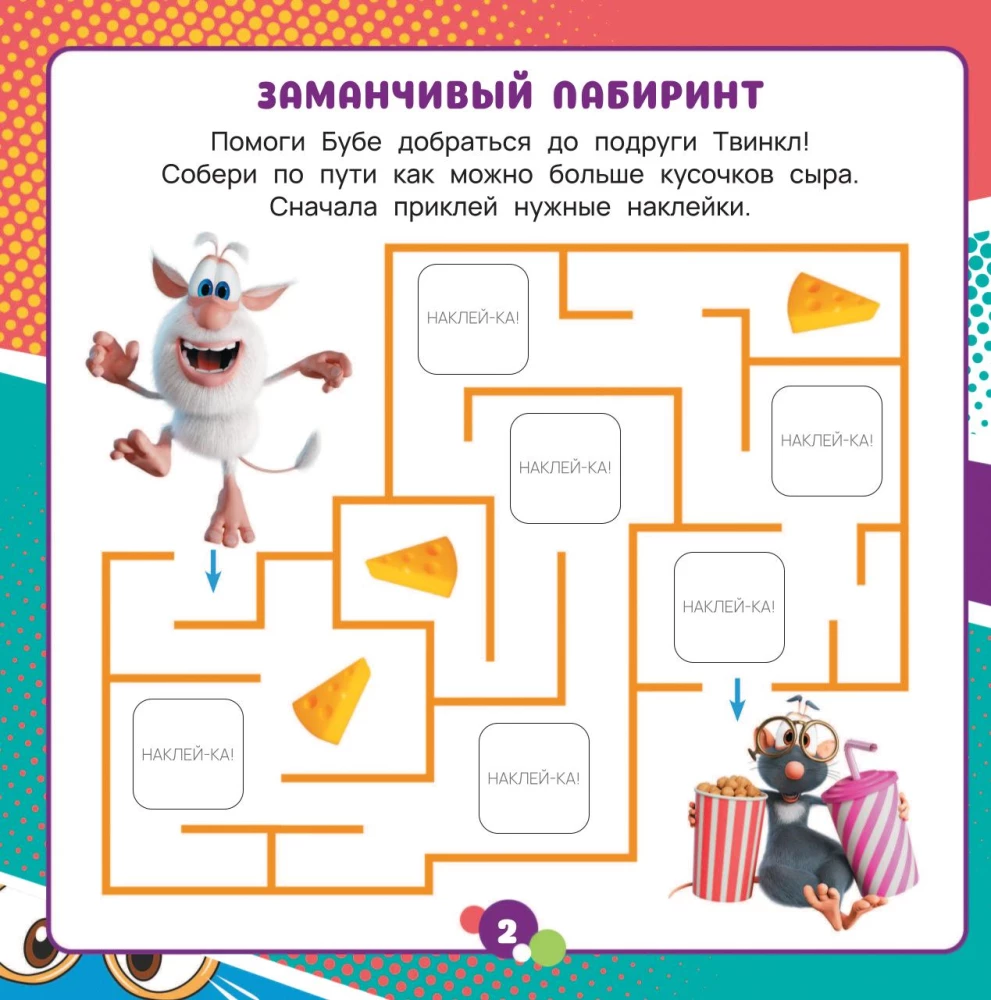 Буба. Занимательные игры