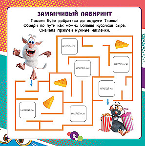 Буба. Занимательные игры