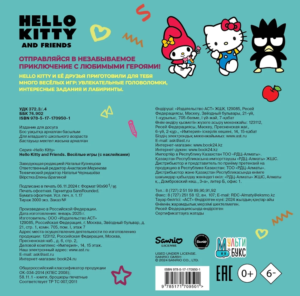 Hello Kitty un draugi. Priecīgas spēles