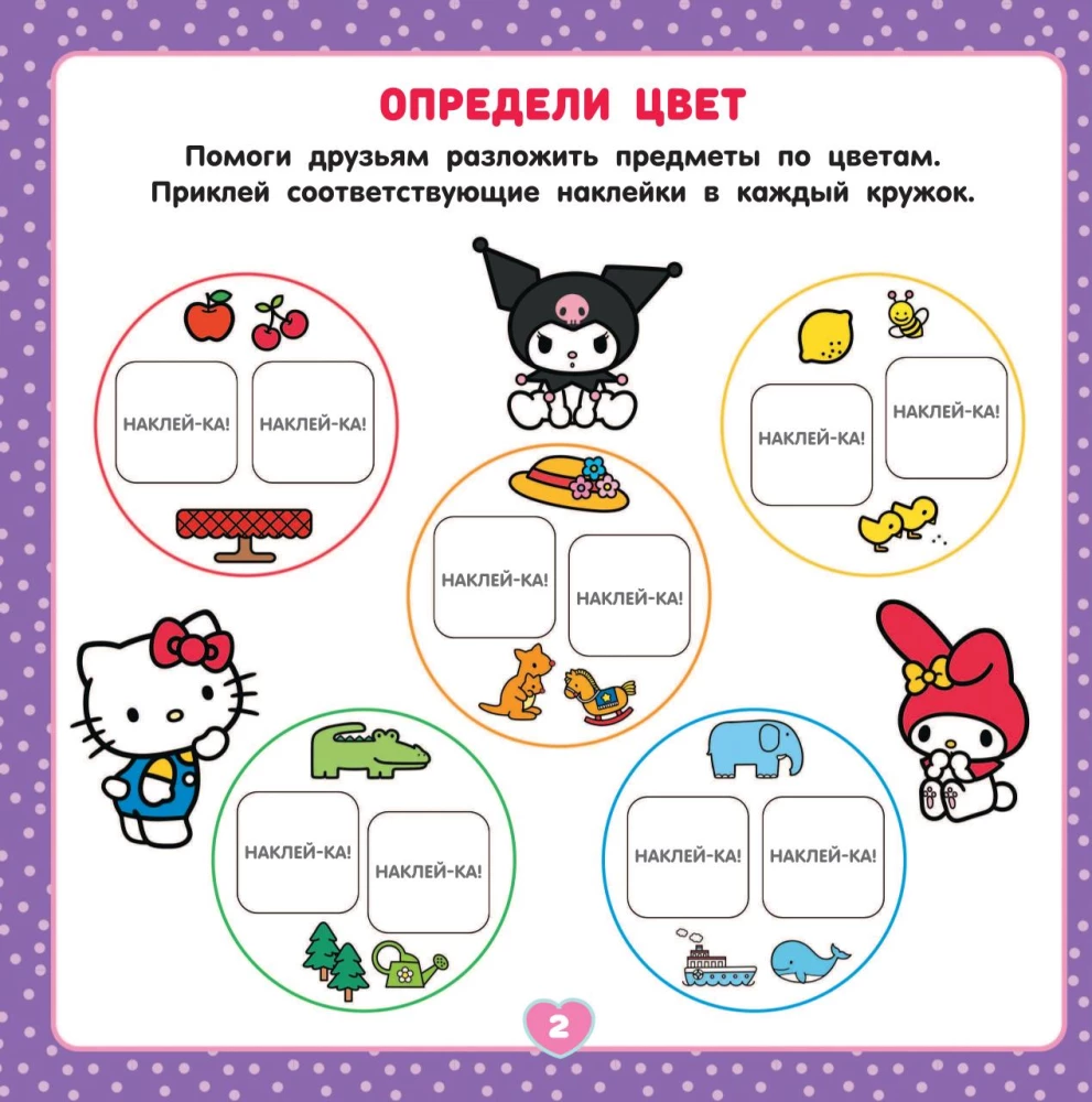 Hello Kitty un draugi. Priecīgas spēles