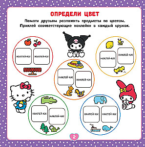 Hello Kitty un draugi. Priecīgas spēles