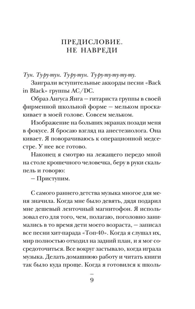 Bērnu neiroķirurgs. Bez tiesībām uz kļūdu: par to, kas glābj mazo pacientu dzīvības