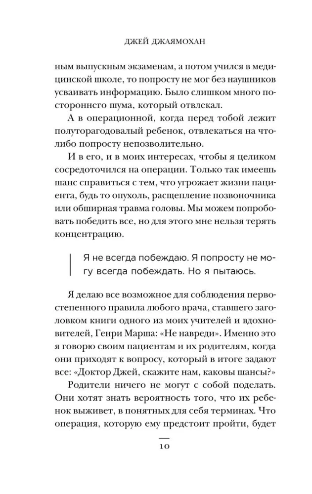 Bērnu neiroķirurgs. Bez tiesībām uz kļūdu: par to, kas glābj mazo pacientu dzīvības