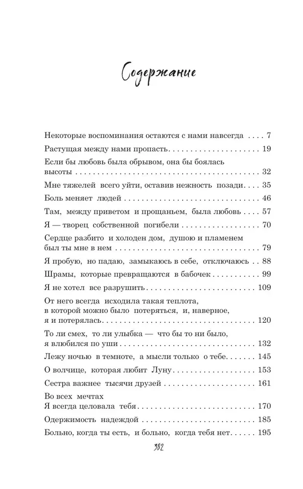 Мы пылаем огнем