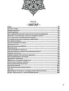 Рамадан. Рецепты  для ифтара и сухура