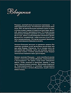 Рамадан. Рецепты  для ифтара и сухура