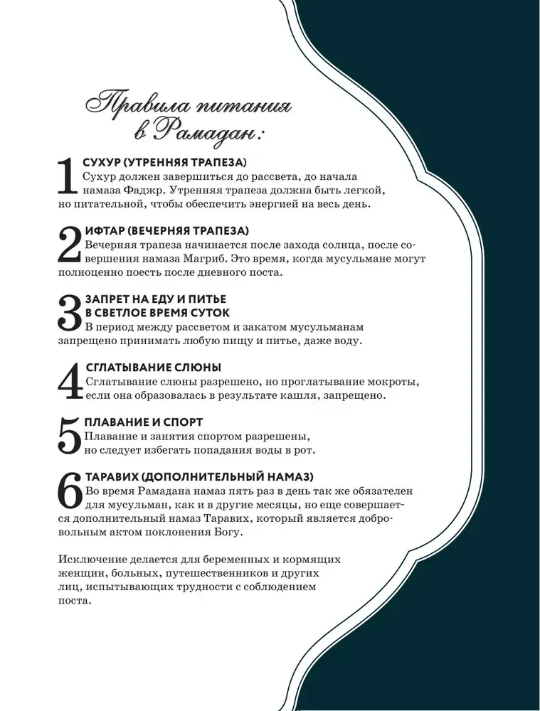 Рамадан. Рецепты  для ифтара и сухура