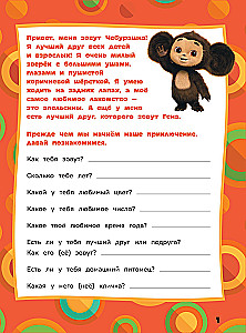 Чебурашка. Веселые головоломки и игры для детей