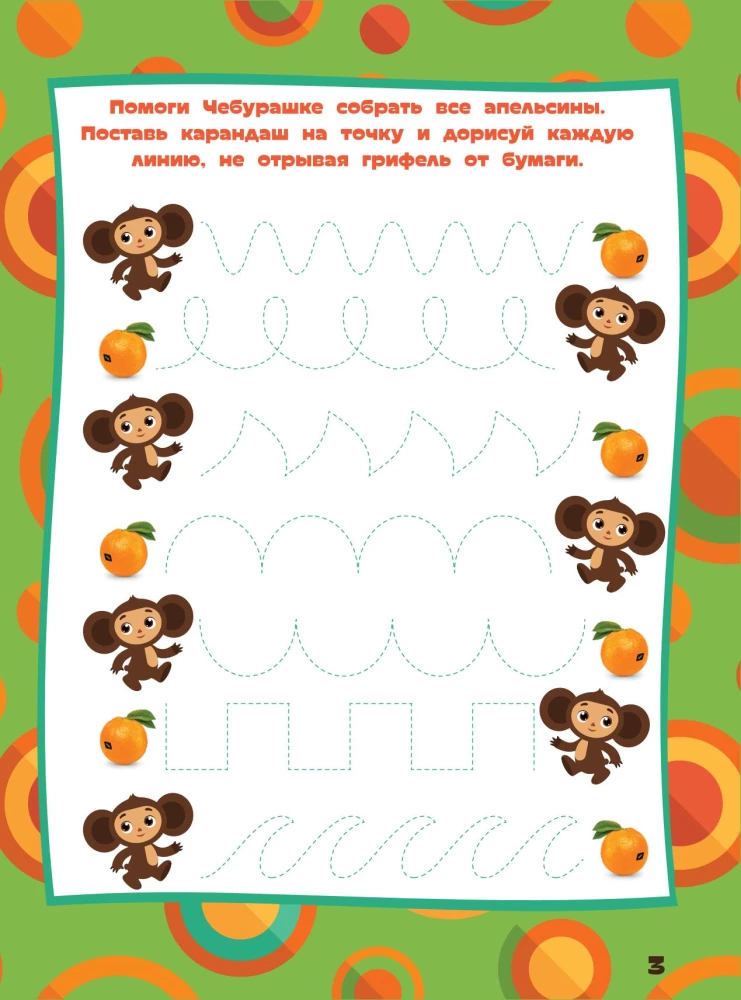 Чебурашка. Веселые головоломки и игры для детей