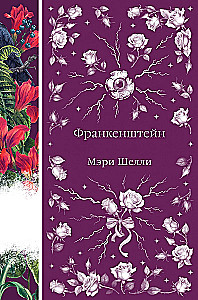 Элегантная мистика - Дракула, Кармилла, Ибо кровь есть жизнь, Истории о призраках, Призрак Оперы, Франкенштейн, Тайное поклонение ( комплект из 7-х книг)