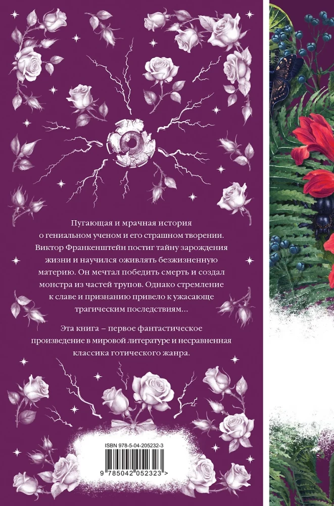 Элегантная мистика - Дракула, Кармилла, Ибо кровь есть жизнь, Истории о призраках, Призрак Оперы, Франкенштейн, Тайное поклонение ( комплект из 7-х книг)