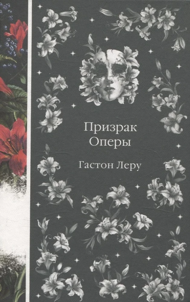 Элегантная мистика - Дракула, Кармилла, Ибо кровь есть жизнь, Истории о призраках, Призрак Оперы, Франкенштейн, Тайное поклонение ( комплект из 7-х книг)