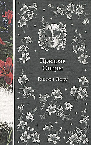 Элегантная мистика - Дракула, Кармилла, Ибо кровь есть жизнь, Истории о призраках, Призрак Оперы, Франкенштейн, Тайное поклонение ( комплект из 7-х книг)
