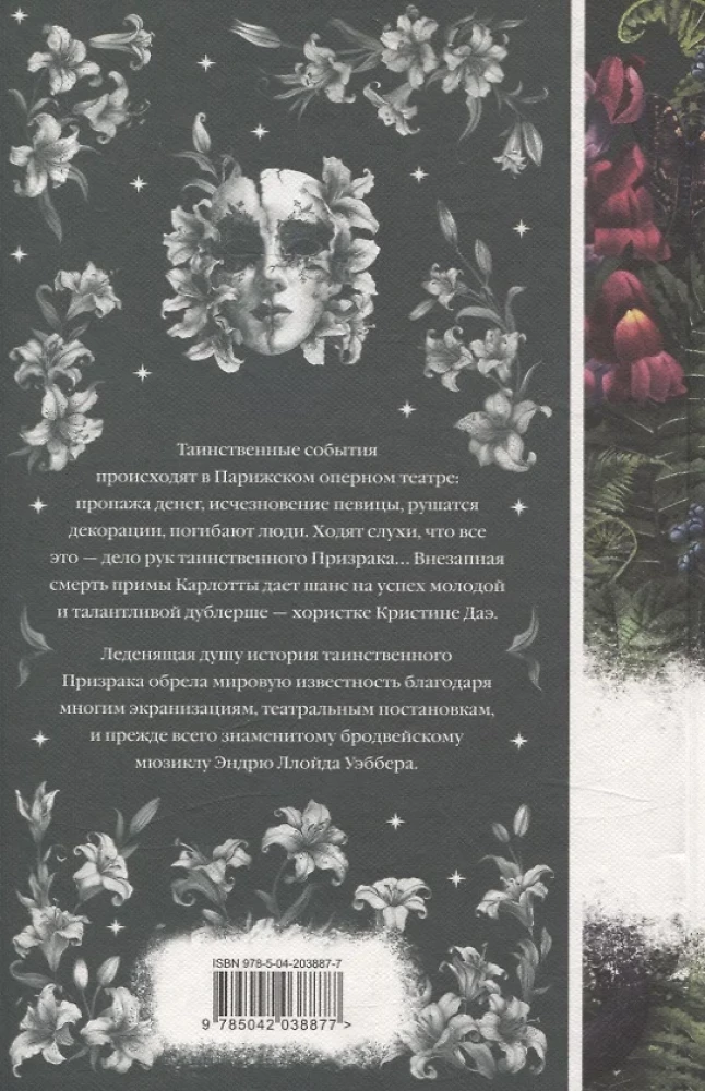 Элегантная мистика - Дракула, Кармилла, Ибо кровь есть жизнь, Истории о призраках, Призрак Оперы, Франкенштейн, Тайное поклонение ( комплект из 7-х книг)