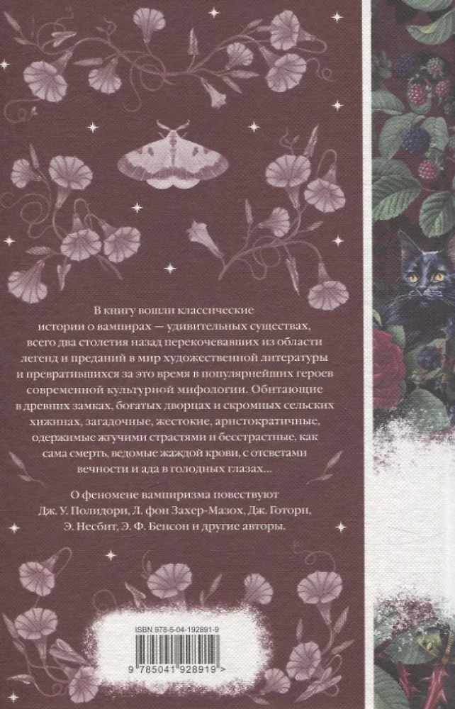 Элегантная мистика - Дракула, Кармилла, Ибо кровь есть жизнь, Истории о призраках, Призрак Оперы, Франкенштейн, Тайное поклонение ( комплект из 7-х книг)
