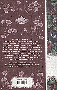 Элегантная мистика - Дракула, Кармилла, Ибо кровь есть жизнь, Истории о призраках, Призрак Оперы, Франкенштейн, Тайное поклонение ( комплект из 7-х книг)