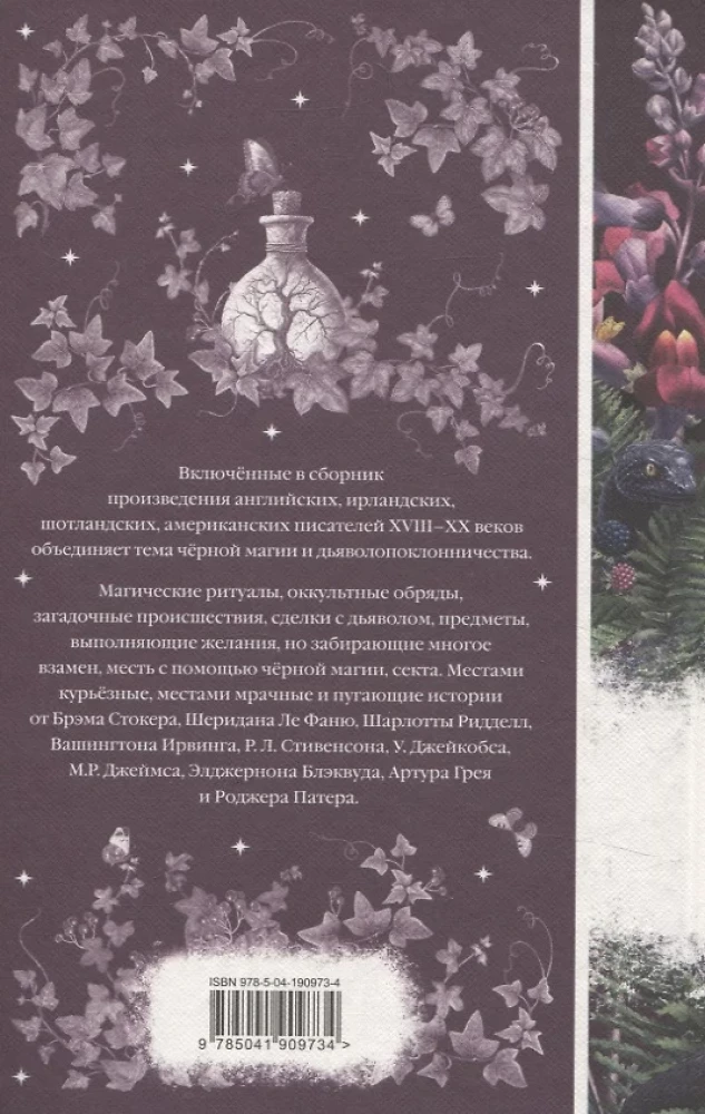 Элегантная мистика - Дракула, Кармилла, Ибо кровь есть жизнь, Истории о призраках, Призрак Оперы, Франкенштейн, Тайное поклонение ( комплект из 7-х книг)