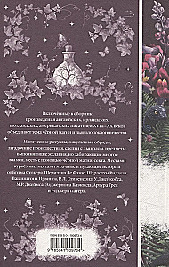 Элегантная мистика - Дракула, Кармилла, Ибо кровь есть жизнь, Истории о призраках, Призрак Оперы, Франкенштейн, Тайное поклонение ( комплект из 7-х книг)
