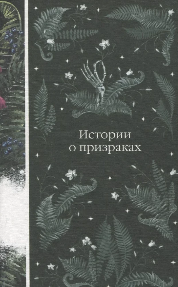 Элегантная мистика - Дракула, Кармилла, Ибо кровь есть жизнь, Истории о призраках, Призрак Оперы, Франкенштейн, Тайное поклонение ( комплект из 7-х книг)